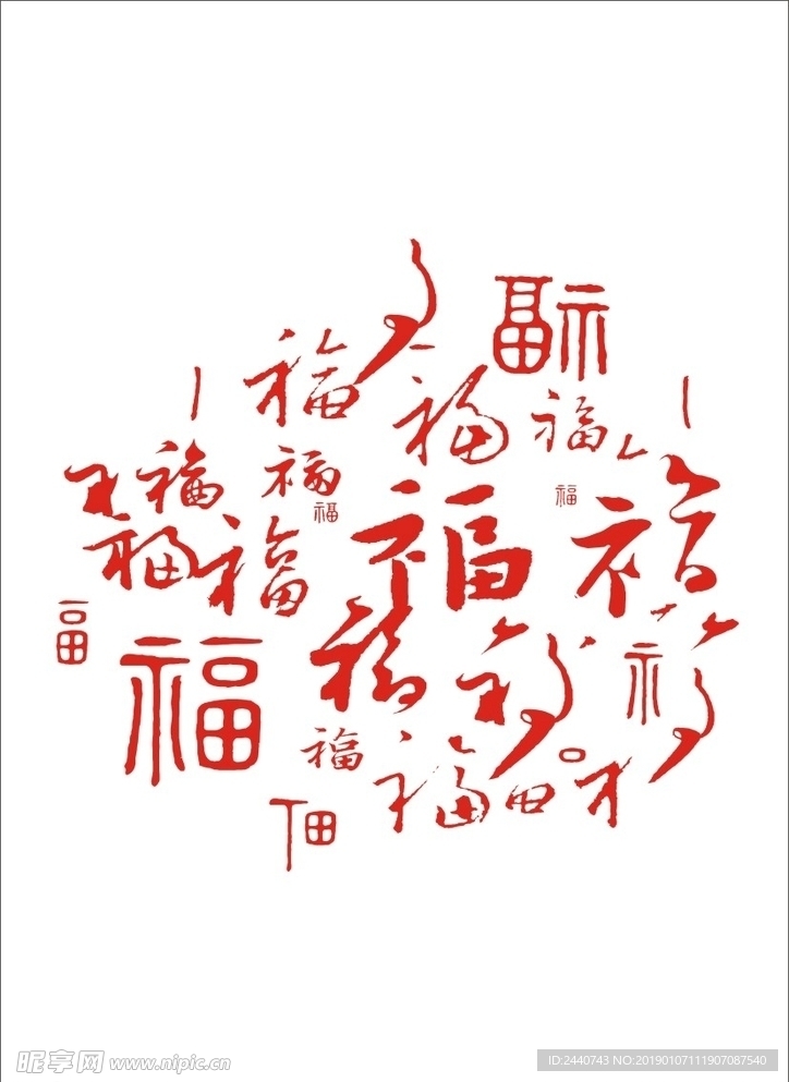 福字