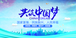 中国梦