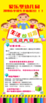 幼儿园招生展架