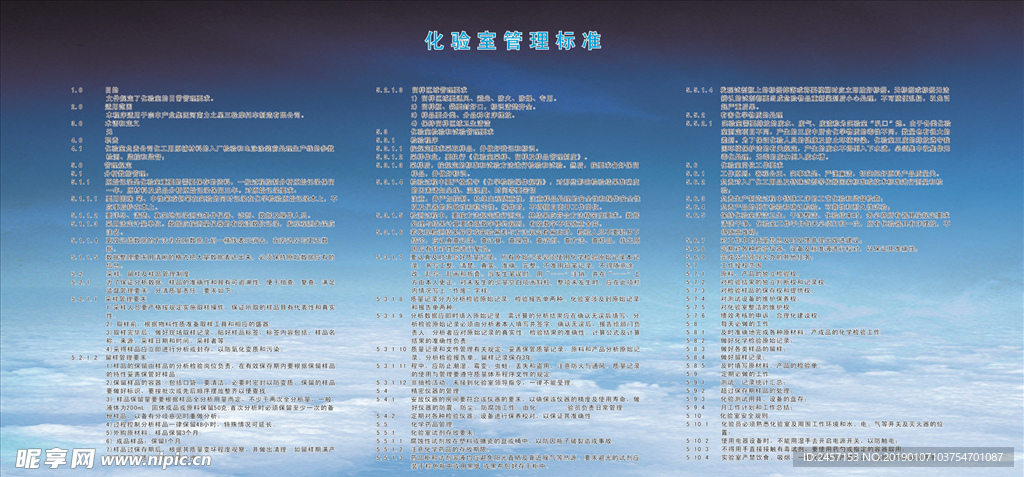 化验室管理标准