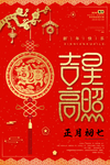 过年新年快乐猪年2019年海报