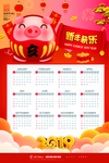 快乐猪年2019年海报日历