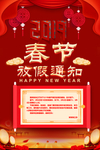 春节2019年放假通知海报