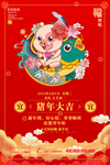 过年新年快乐猪年2019年海报