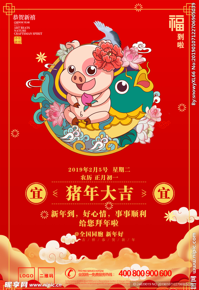 过年新年快乐猪年2019年海报