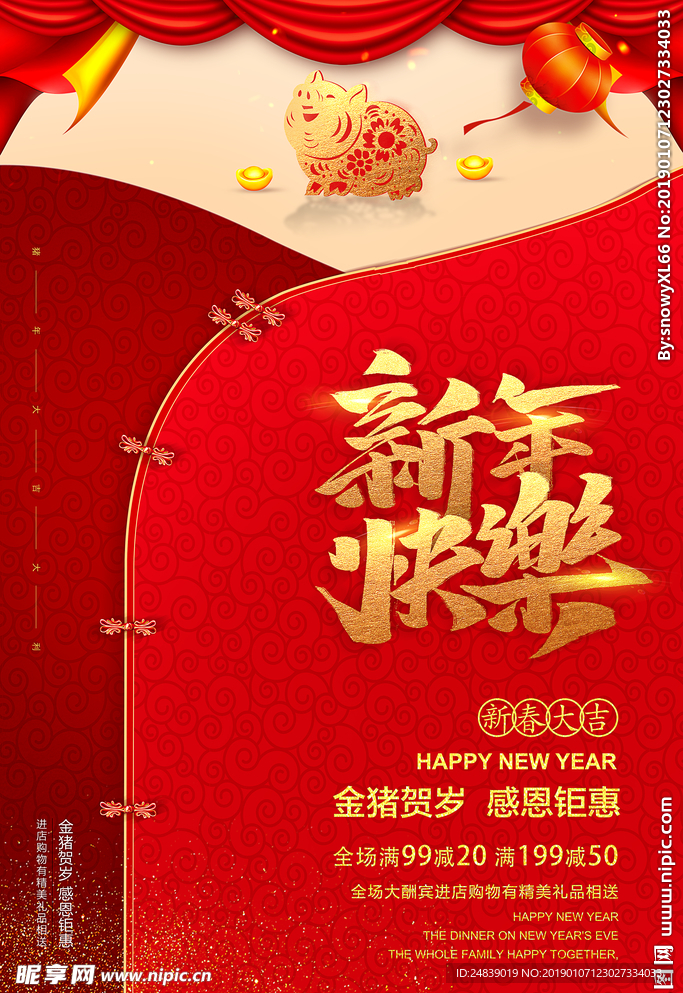 新年快乐中国风PSD