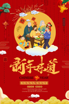 新年味道中国年喜庆海报