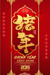 猪年海报2019年