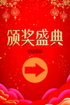 颁奖典礼企业喜庆