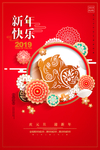 新年快乐2019年