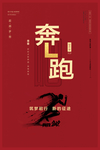 奔跑励志企业海报背景