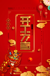 开工大吉海报
