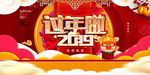 过年啦2019年新春海报