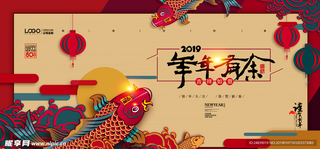 年年有余中国传统海报新年