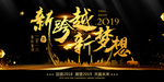 新跨越新梦想企业海报