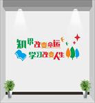 知识改变命运 学习改变人生