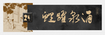 书法
