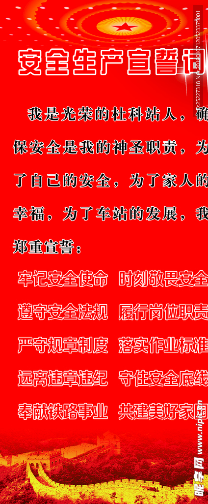 安全生产宣誓