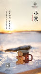 小寒海报