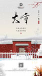 大雪海报