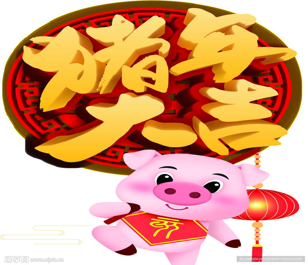 2019 猪年大吉 氛围