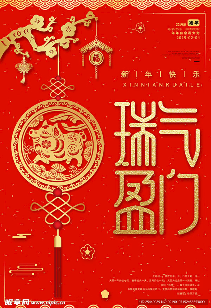 新年海报