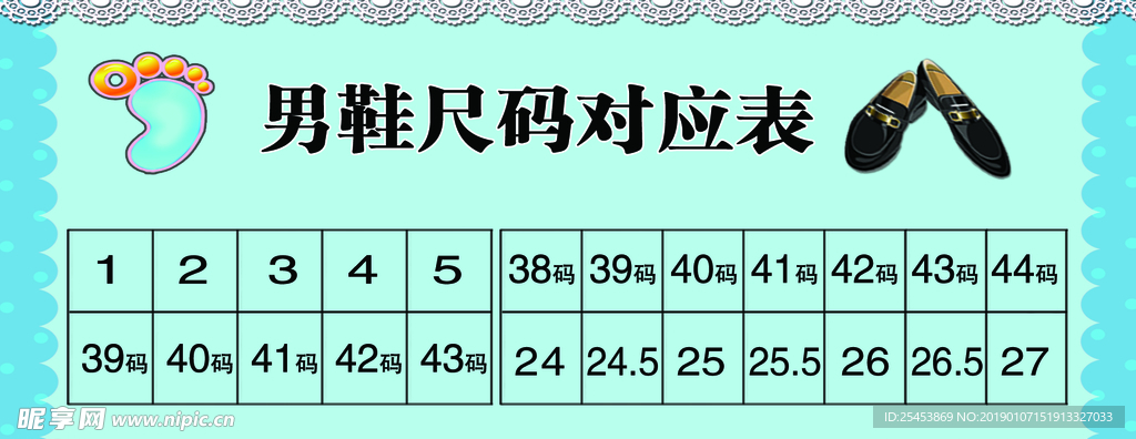 男鞋尺码对应表