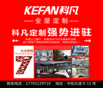 全屋定制