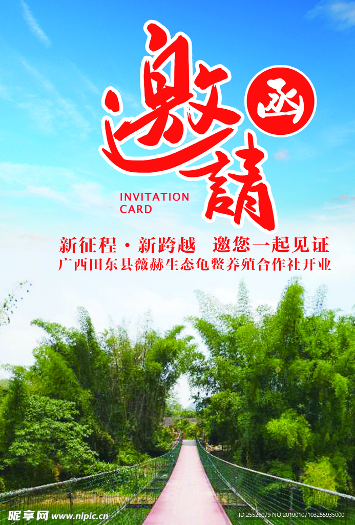 邀请函