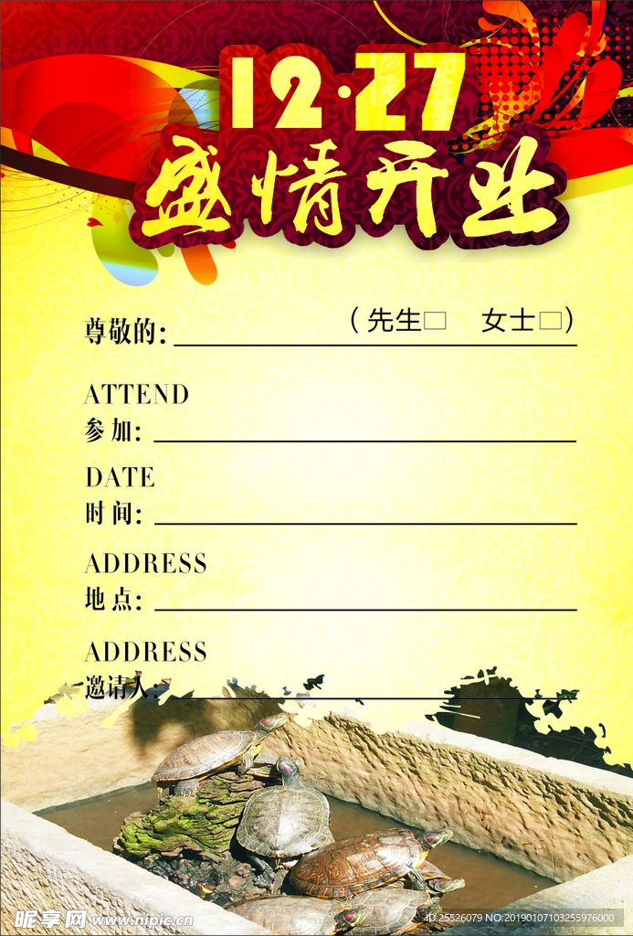 邀请函