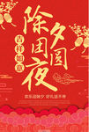除夕年夜饭
