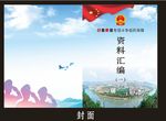 封面 扫黑 除恶