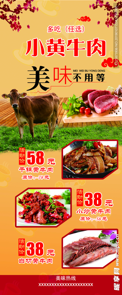 小黄牛肉展架