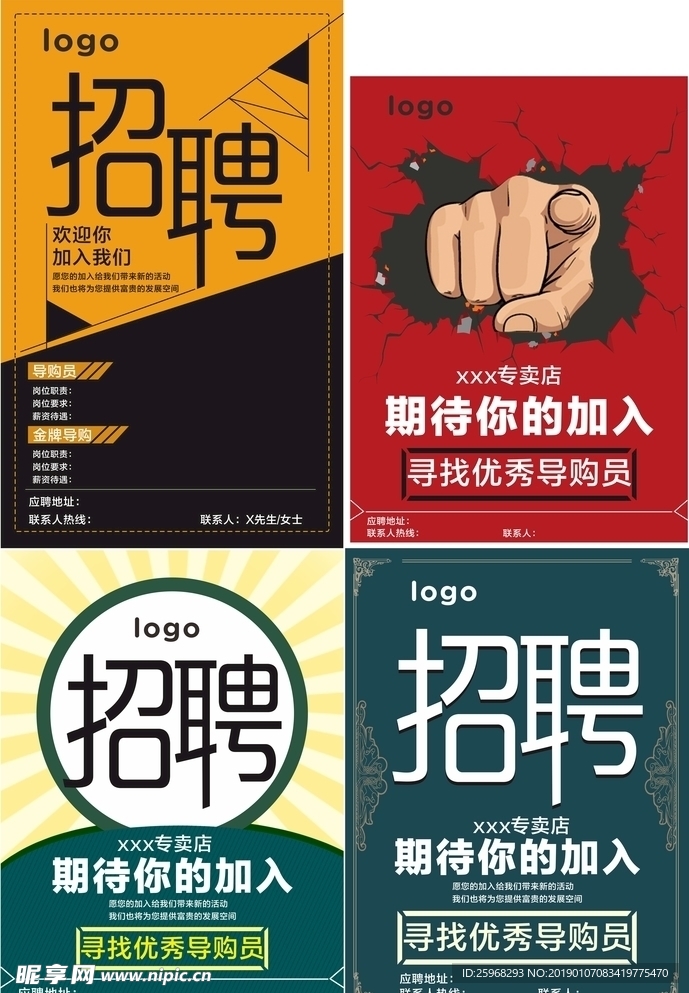 招聘