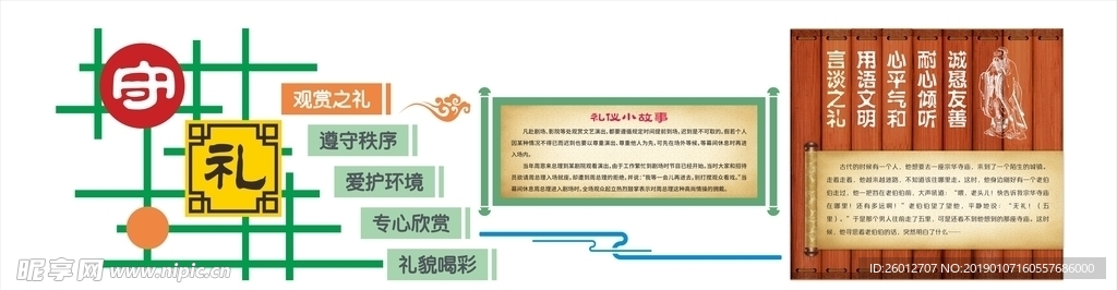 守礼 校园文化墙 礼仪