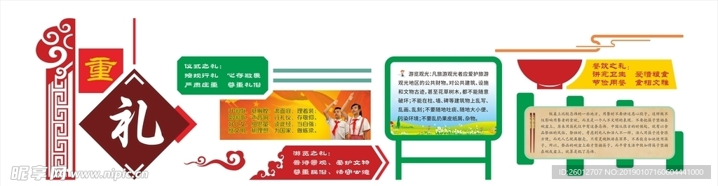 校园文化墙重礼