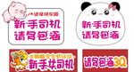 新手女司机请多包涵