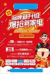 电器  开业  品牌升级 家电