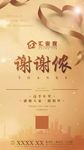 感恩海报 感谢有你