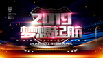 企业会议公司科技年会背景展板2