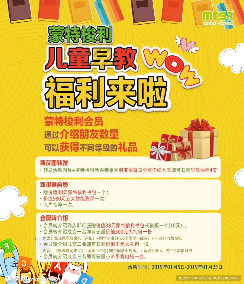 儿童早教图