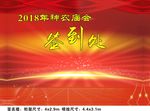 签到处