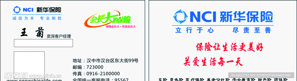 新华保险名片