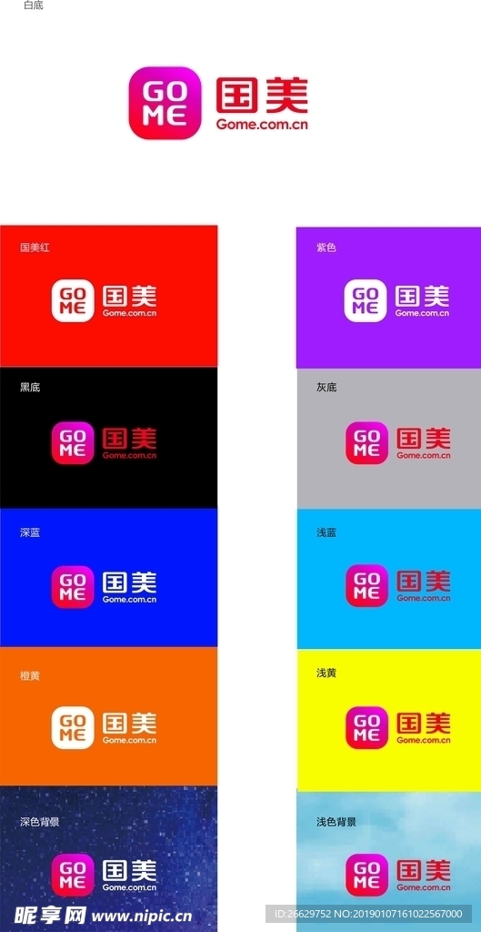 2019年国美LOGO