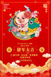 猪年大吉