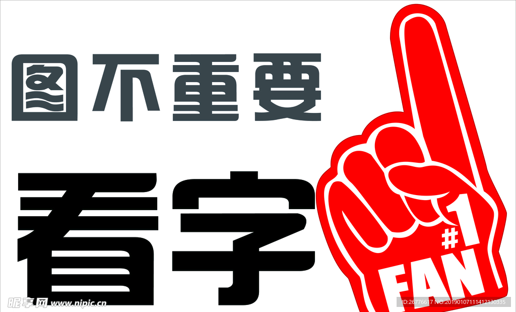 图不重要 看字