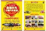 鑫瑞名车宣传单