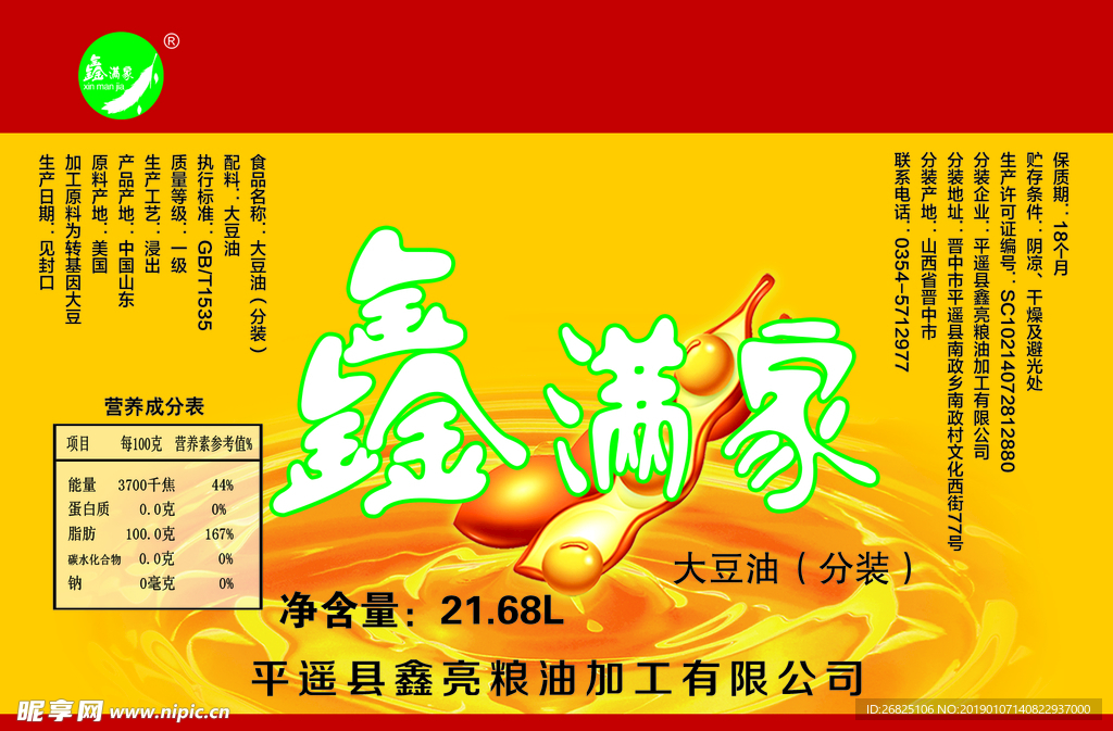 大豆油