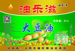 油乐滋