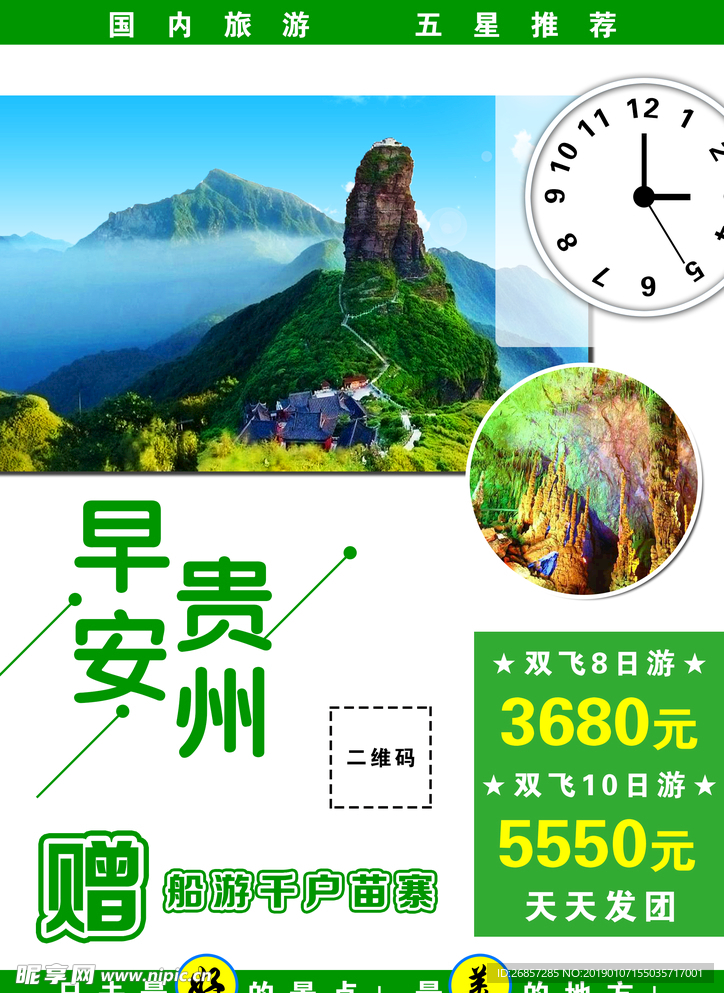 贵州旅游